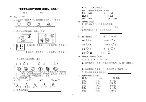 人教版小学一年级上册数学测试题(全套)