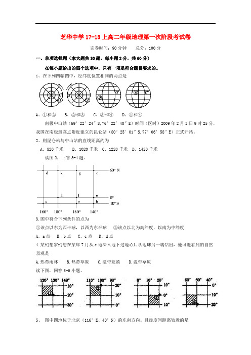 福建省建瓯市芝华中学高二地理上学期第一次阶段考试试题(无答案)