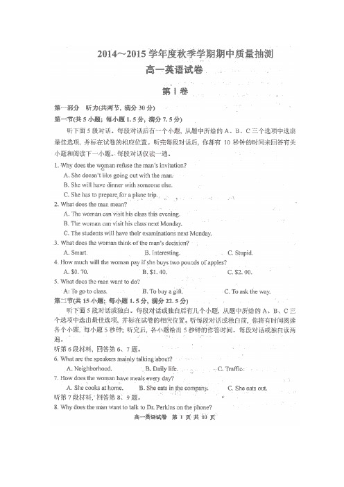 河南省商水县2014-2015学年高一上学期期中质量抽测试卷英语扫描版含答案