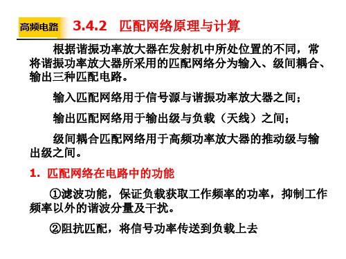 网络匹配原理与计算