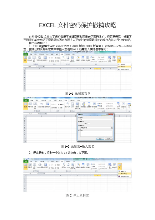 EXCEL文件密码保护撤销攻略