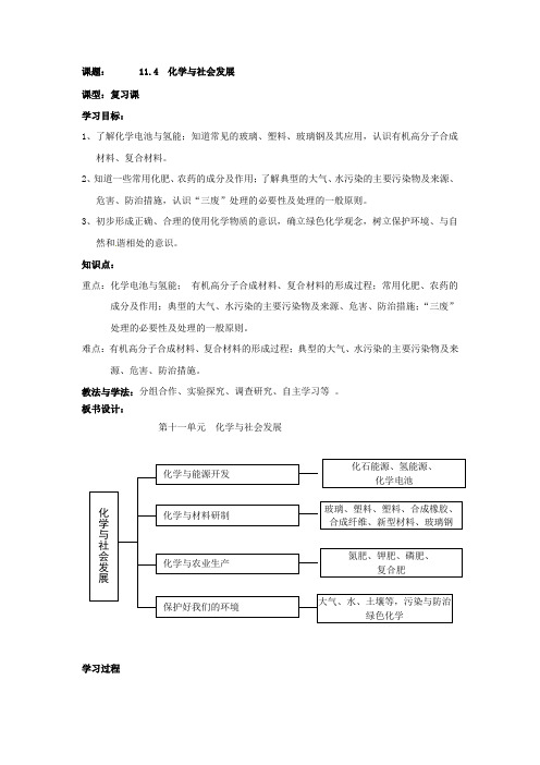 初中化学_化学与社会发展教学设计学情分析教材分析课后反思