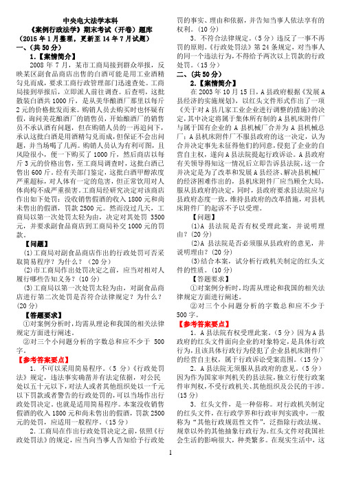 中央电大法学本科《案例行政法学》期末考试题库