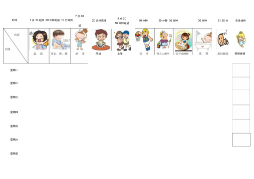 幼儿奖惩表