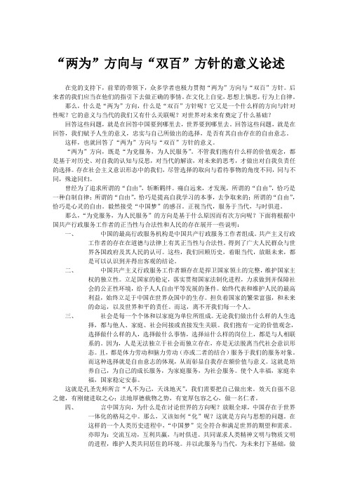 “两为”方向与“双百”方针的意义论述