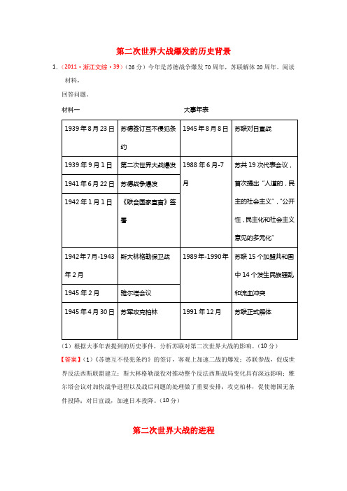 浙江省近五年(2009-2013)高考历史真题试题集锦：第二.