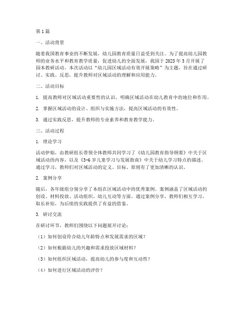 园本教研活动学习记录(3篇)