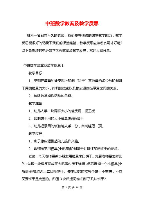 中班数学教案及教学反思