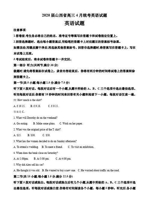 2020届山西省高三4月统考英语试题(11页)