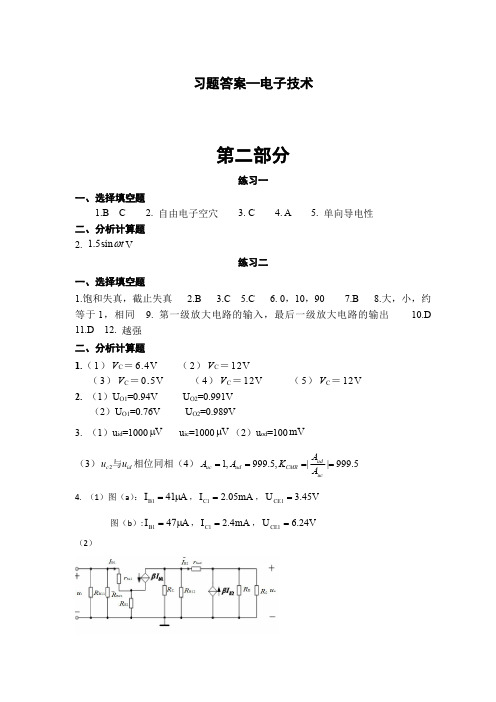 江苏大学习题答案——电子技术11.