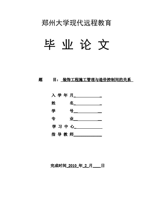 毕业论文(摘要、关键词及正文)【范本模板】