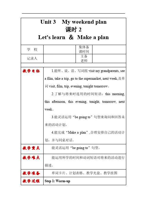 六英上《Unit3 My weekend plan》第2课时教案及反思