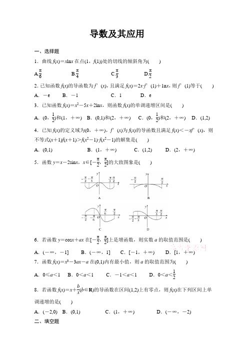 导数应用含答案