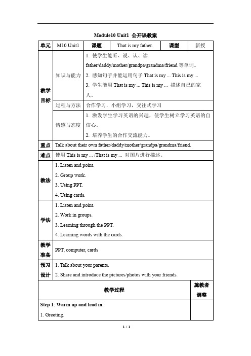 外研版(一起点)小学一年级英语上册Module10_Unit1_公开课教案