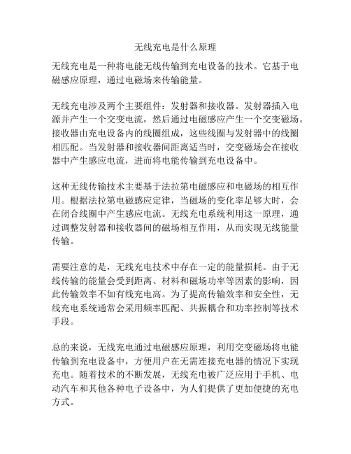 无线充电是什么原理