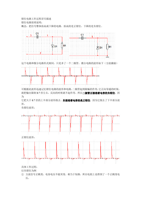钳位电路工作过程详尽描述1