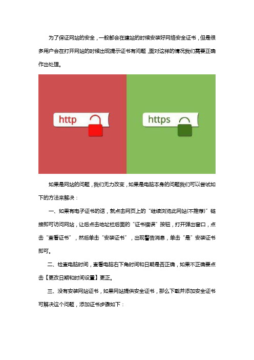 网站安全证书存在问题怎么解决