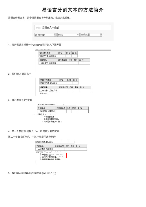 易语言分割文本的方法简介