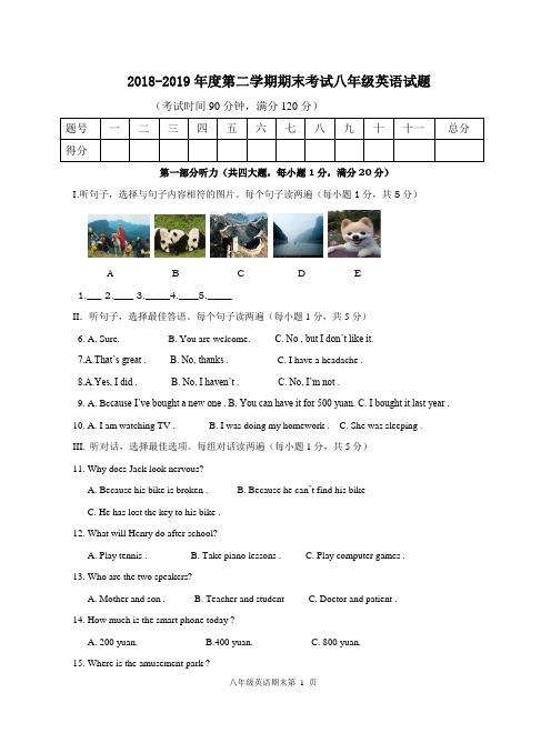 人教版2018-2019学年度八年级英语第二学期期末考试试题(含答案)