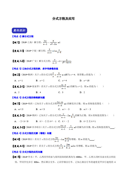 中考数学压轴题揭秘-分式方程及应用(Word版+答案)