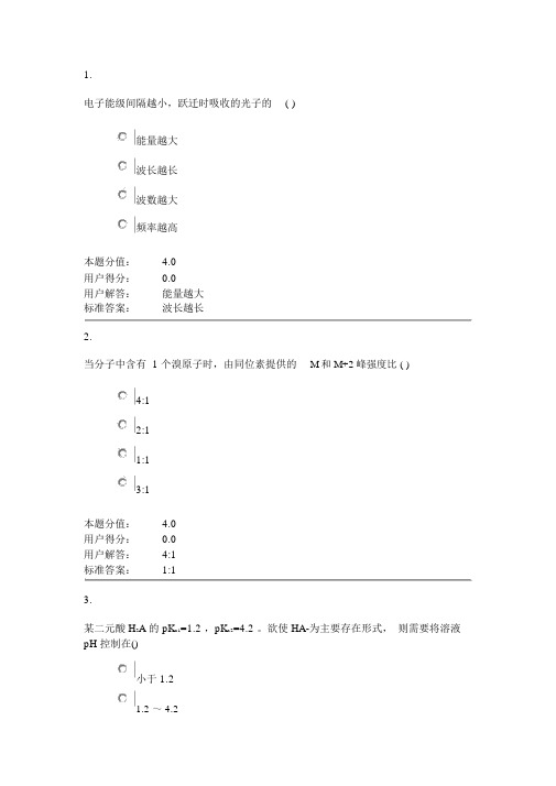 兰大分析化学课程专业答案