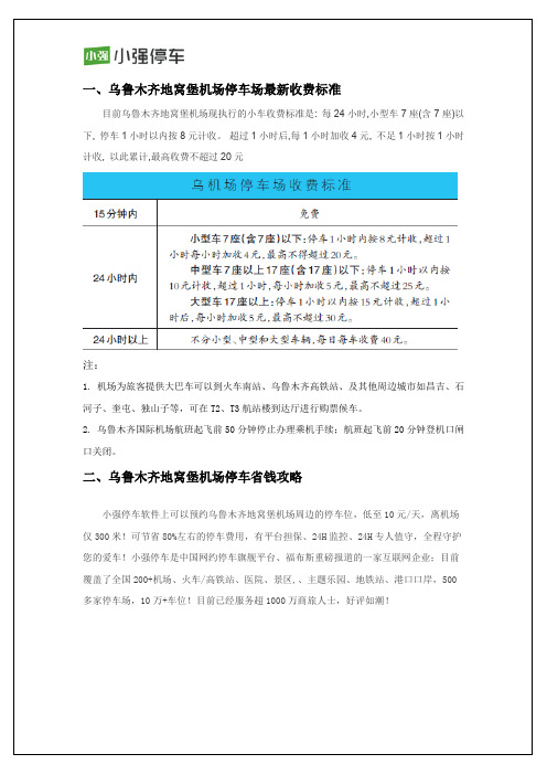 乌鲁木齐地窝堡机场停车场最新收费标准及停车省钱小妙招