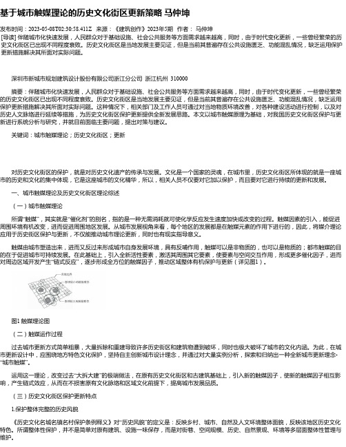 基于城市触媒理论的历史文化街区更新策略马仲坤