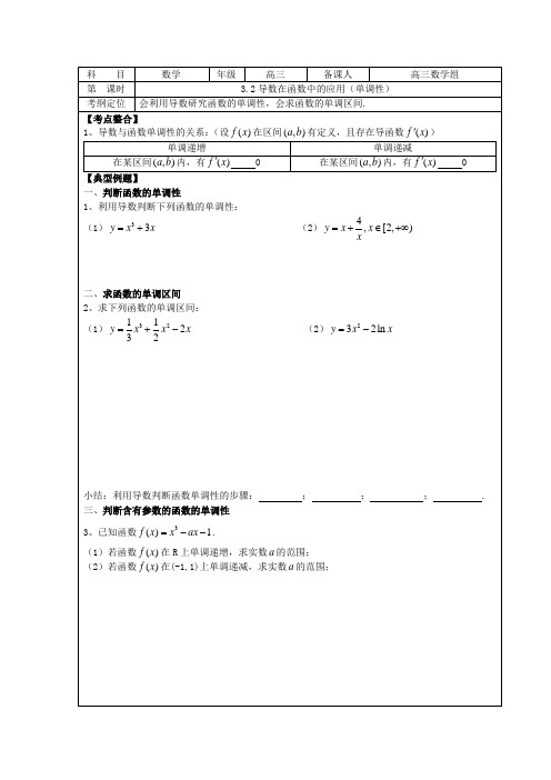 3.2导数在函数中的应用(单调性)