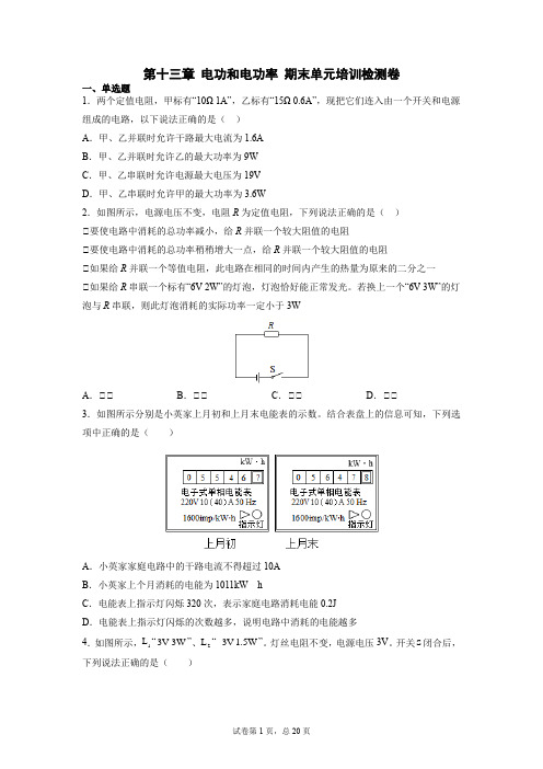 第十三章 电功和电功率   期末复习练习卷  2021-2022学年北师大版九年级物理上学期