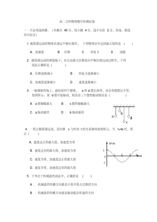 高二文科物理期中试题及答案