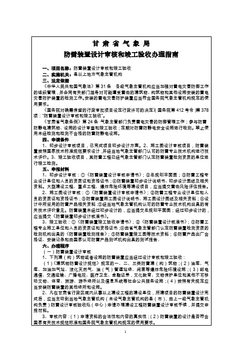 防雷审核报建资料