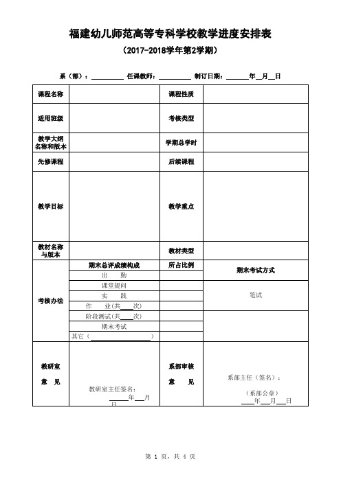 )2017-2018-2教学进度表