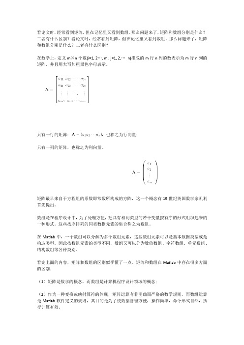 Matlab 基础知识——矩阵操作及运算(矩阵、数组区别)