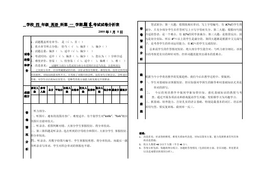 四年级英语科第一学期期末考试试卷分析表