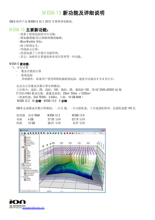 MESA Expert 13新增功能