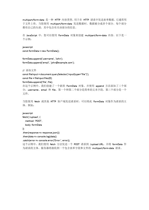 multipartformdatacontent 对象参数