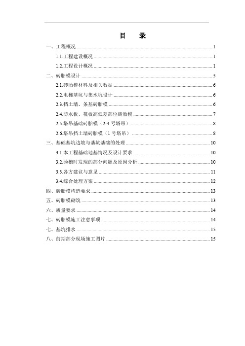 砖胎膜专项施工方案