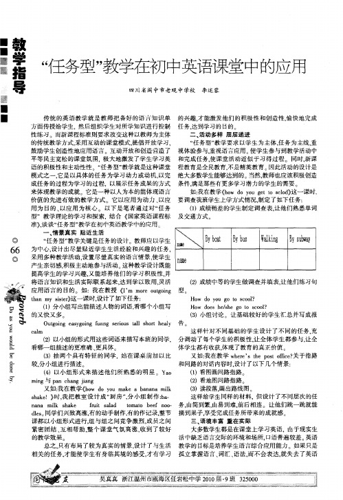 “任务型”教学在初中英语课堂中的应用