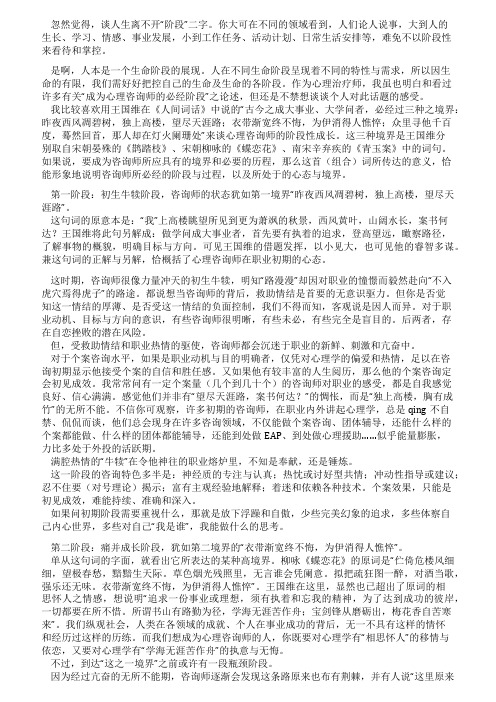 熊玲浅谈心理咨询师的个人成长与个案水平的阶段特点