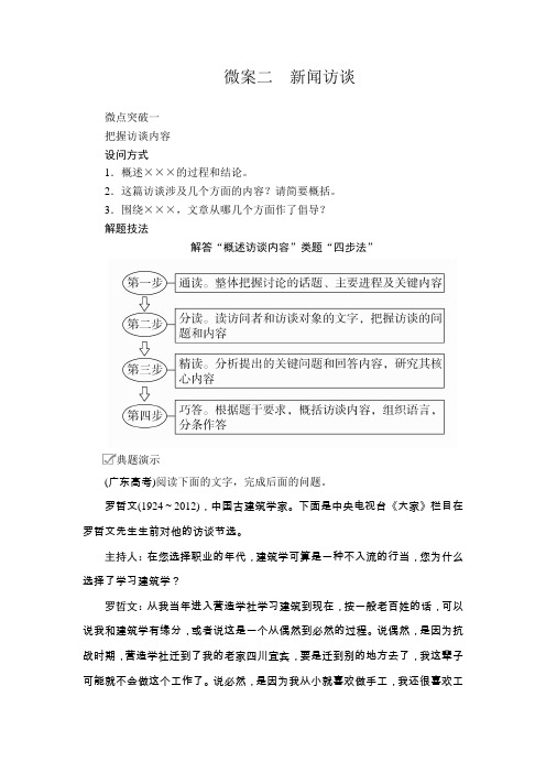 2020年高考语文一轮复习学案第一编现代文阅读专题二微案二含解析