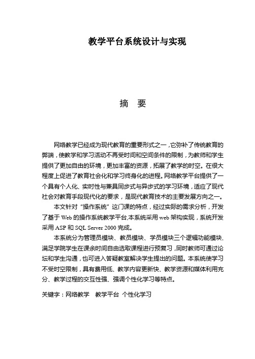 教学平台系统设计与实现