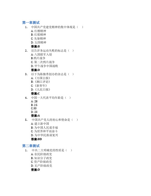 红船精神与时代价值智慧树知到答案章节测试2023年嘉兴学院