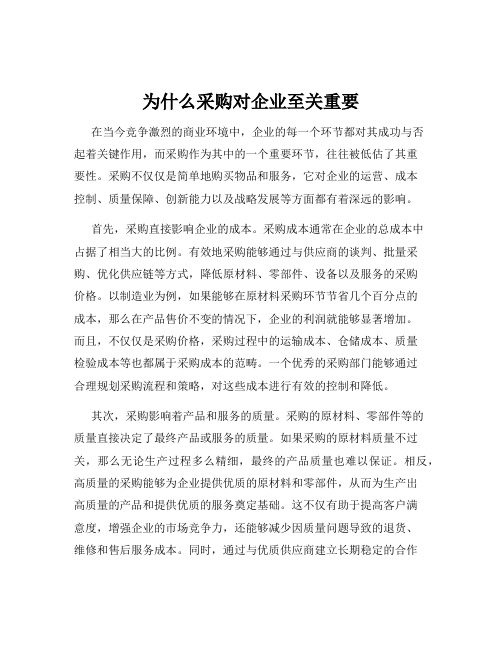 为什么采购对企业至关重要