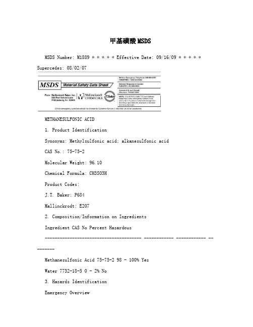 甲基磺酸MSDS