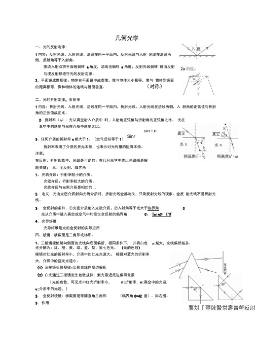 光学和原子物理知识点总结