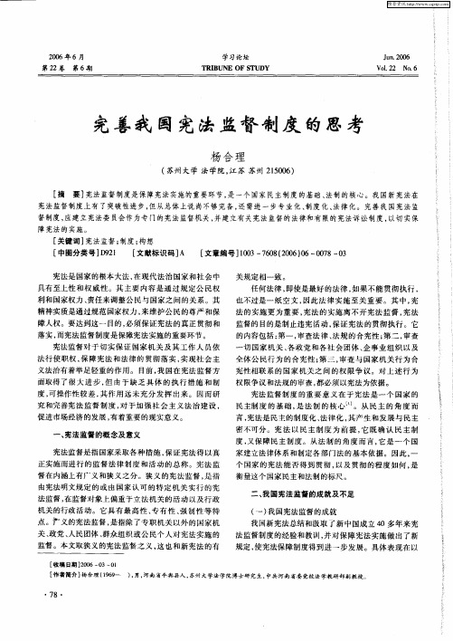 完善我国宪法监督制度的思考
