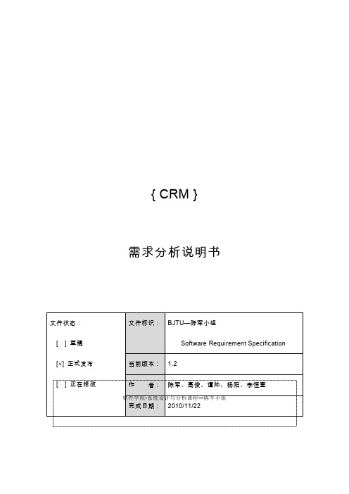 超市管理系统需求规格说明书