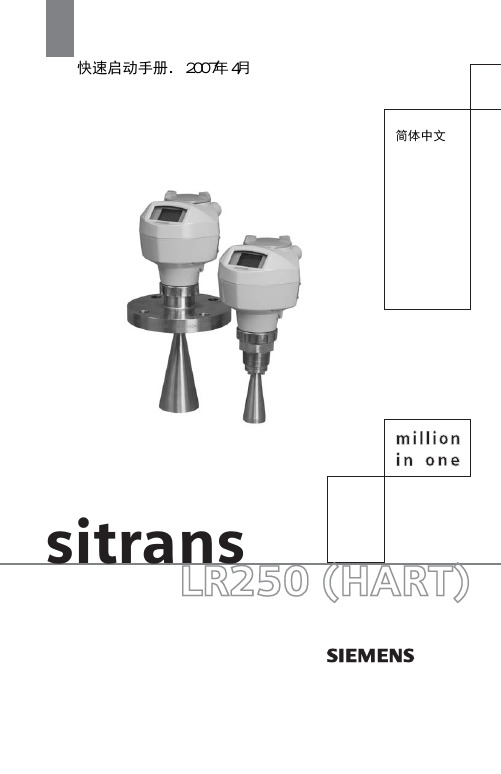 SIEMENS sitrans LR250(HART) 快速启动手册