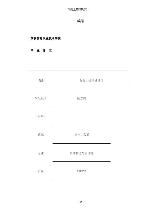 【精品】混泥土搅拌机设计