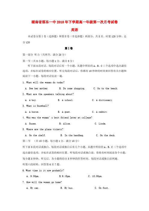 湖南省邵东县第一中学2018_2019学年高一英语上学期第一次月考试题